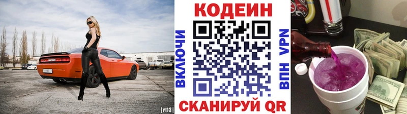 Codein Purple Drank  Купить  Брюховецкая 